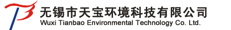 無錫市天寶環(huán)境科技有限公司